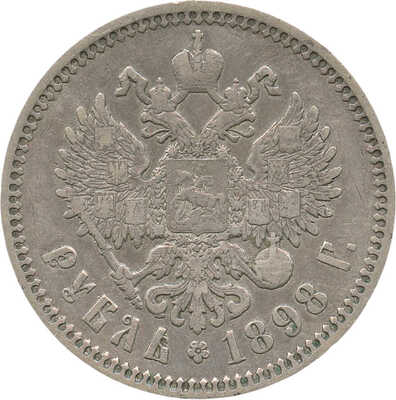 1 рубль 1898 года, АГ